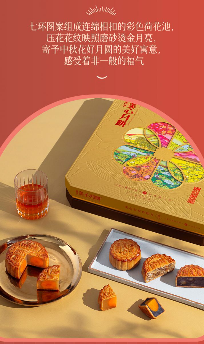 七星伴月月饼礼盒
