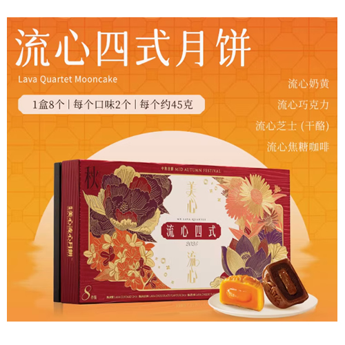 流心四式月饼礼盒 360克