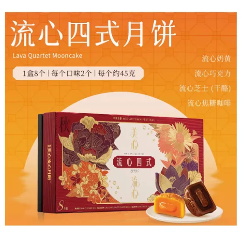香港美心流心四式月饼礼盒360克