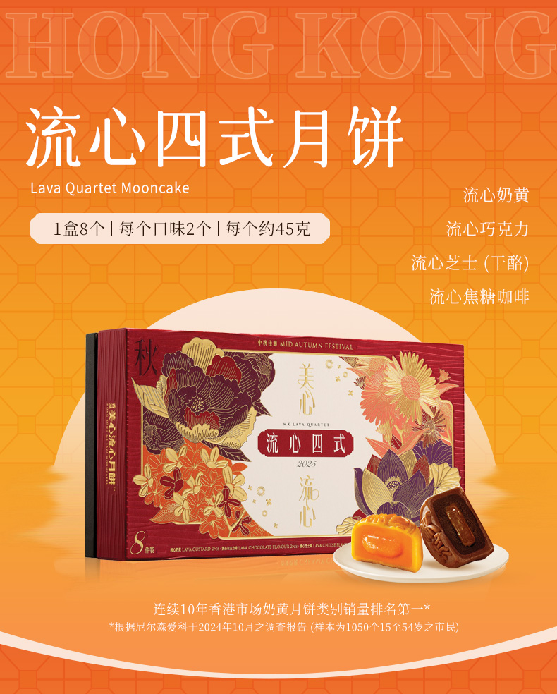 流心四式月饼礼盒