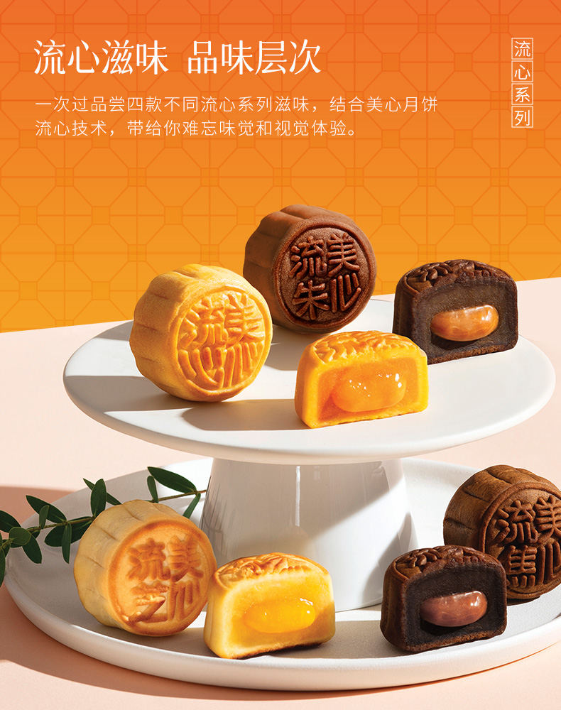 流心四式月饼礼盒