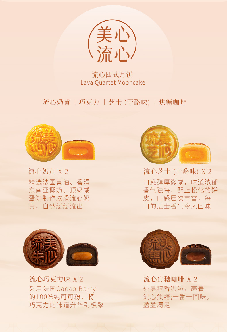 流心四式月饼礼盒