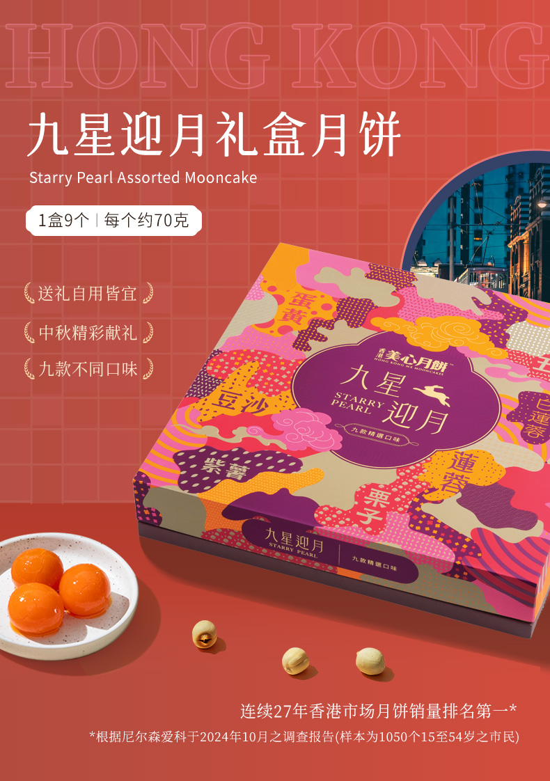 九星迎月月饼礼盒