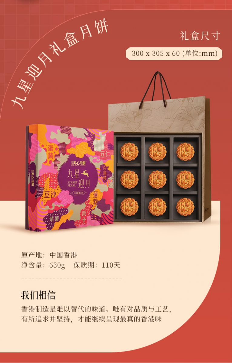 九星迎月月饼礼盒