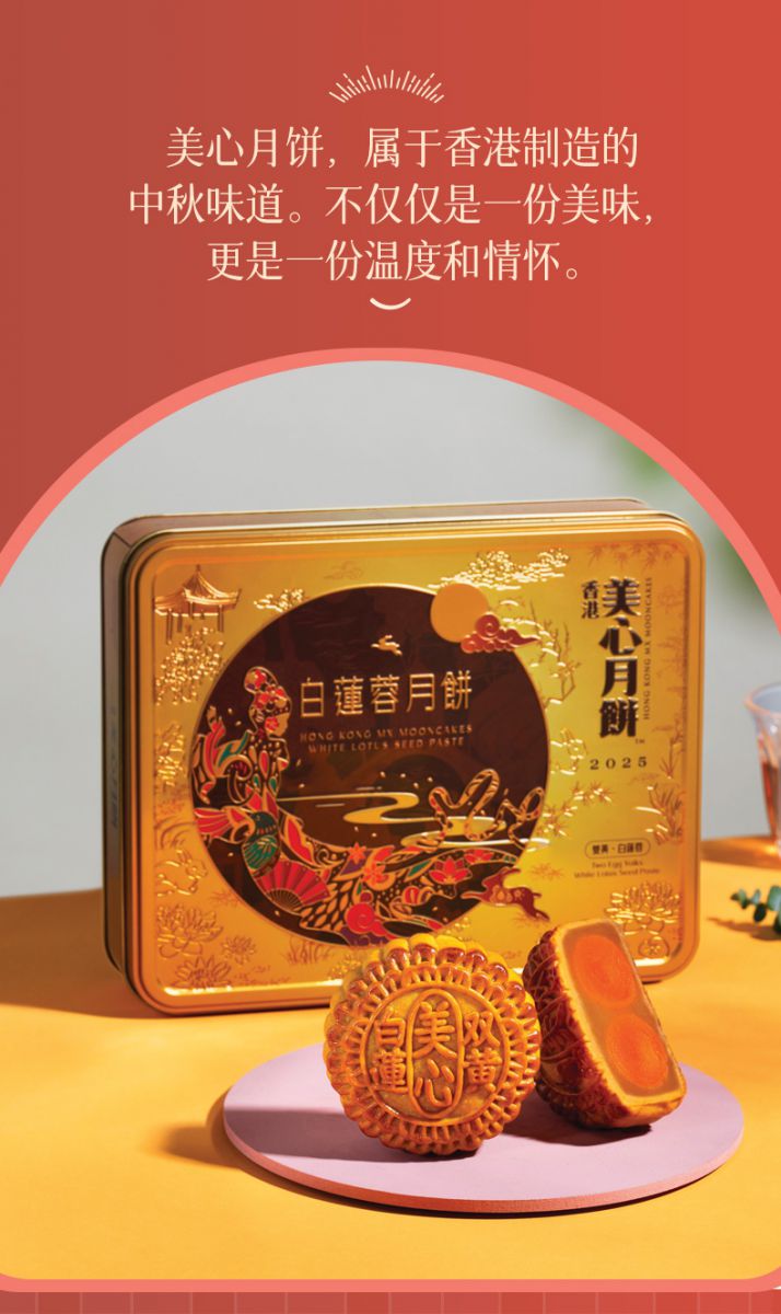 双黄白莲蓉月饼礼盒