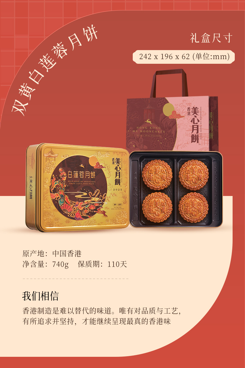 双黄白莲蓉月饼礼盒
