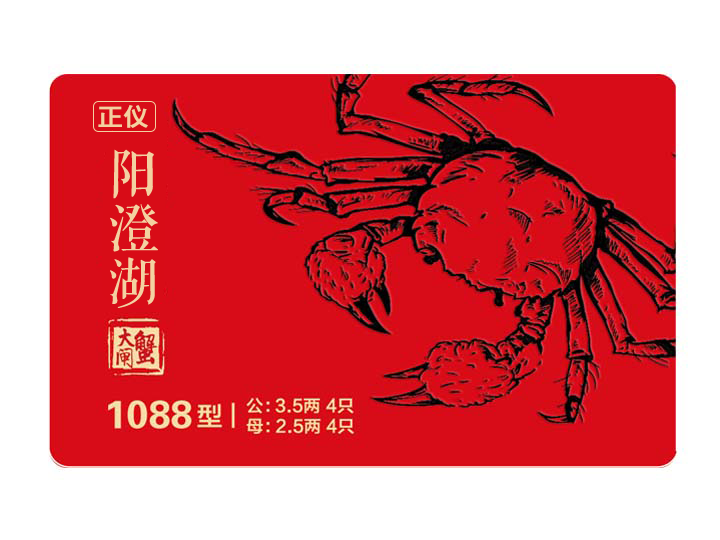正仪牌阳澄湖大闸蟹 正仪牌阳澄湖大闸蟹1088型