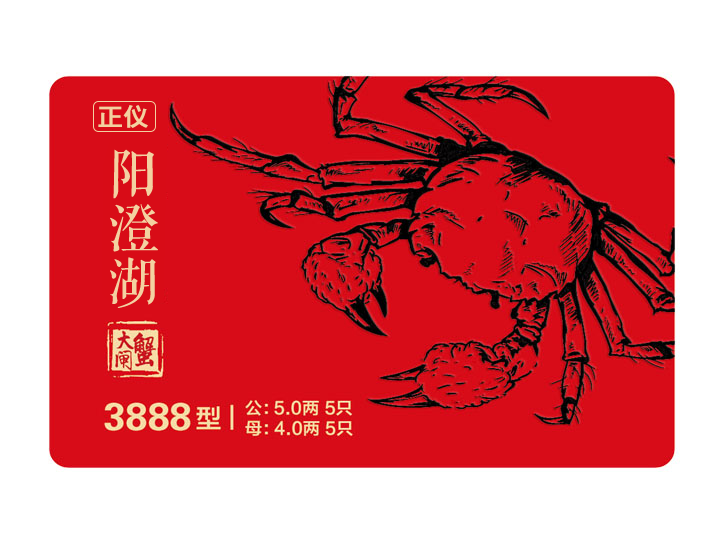 正仪牌阳澄湖大闸蟹 正仪牌阳澄湖大闸蟹3888型