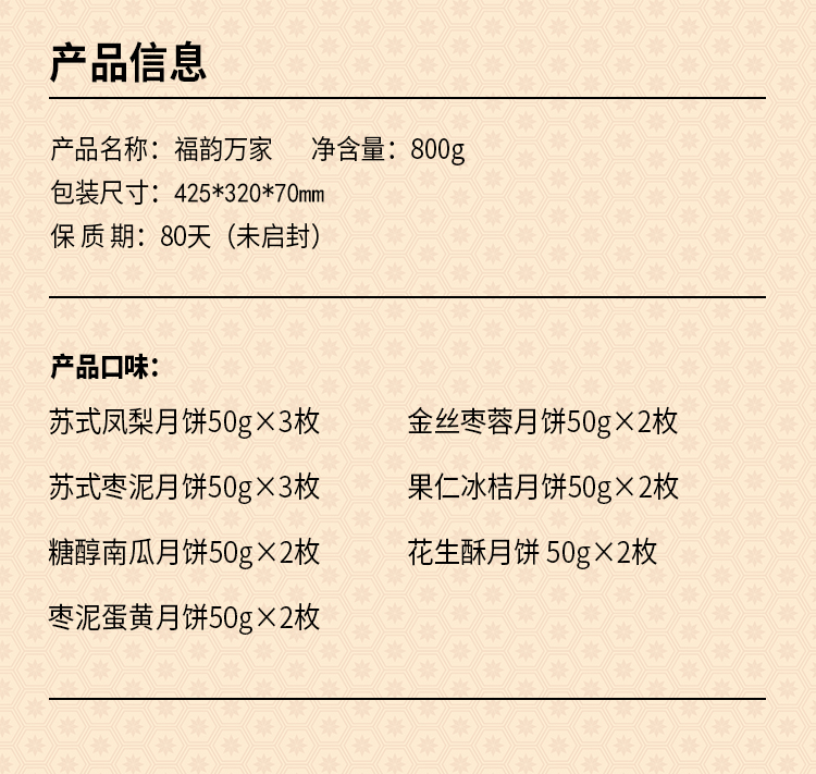 福韵万家