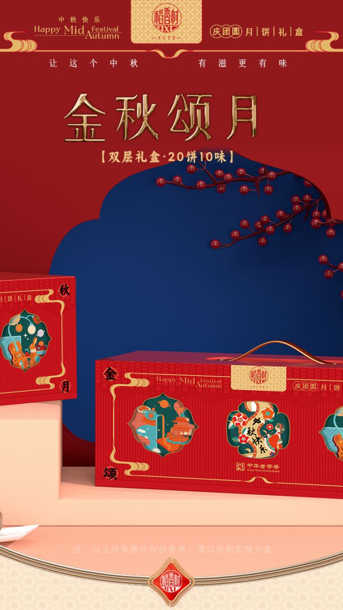 金秋颂月