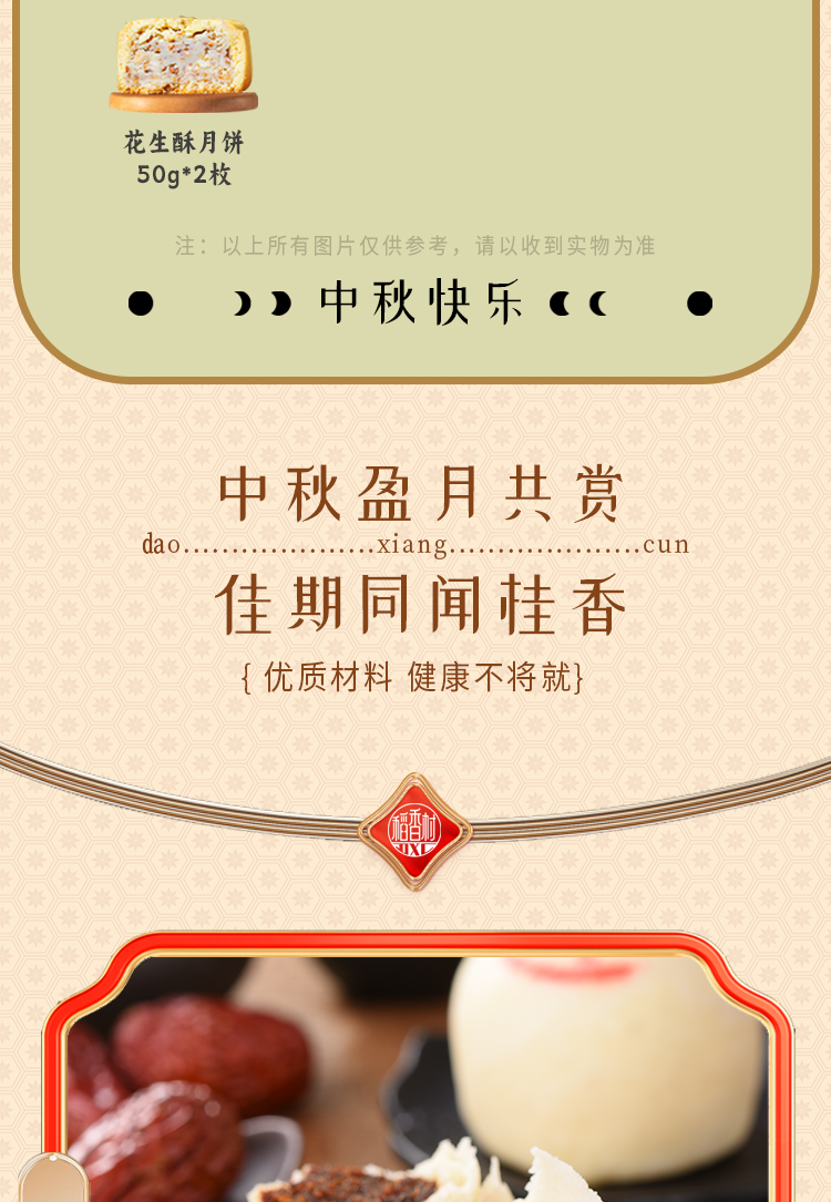 金秋颂月