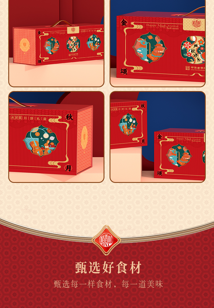 金秋颂月