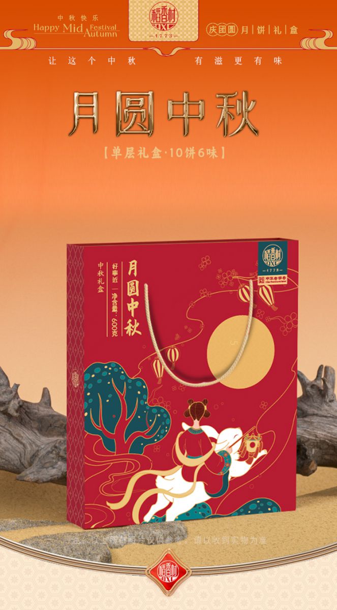月圆中秋