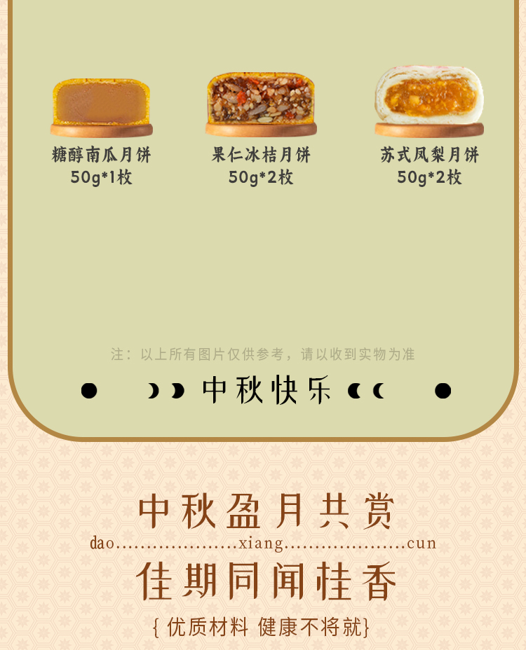 月圆中秋