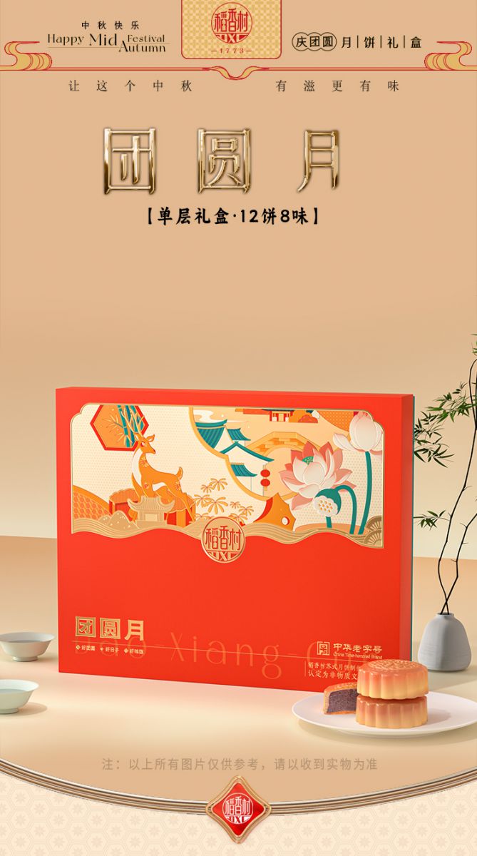 团圆月