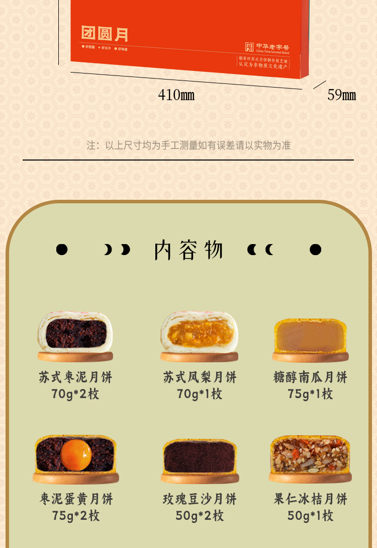 团圆月