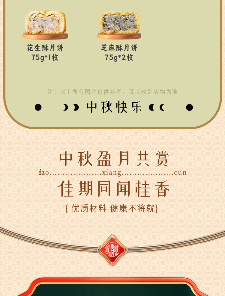 团圆月