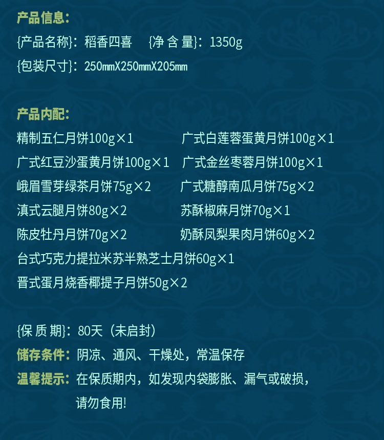 稻香四喜月饼礼盒