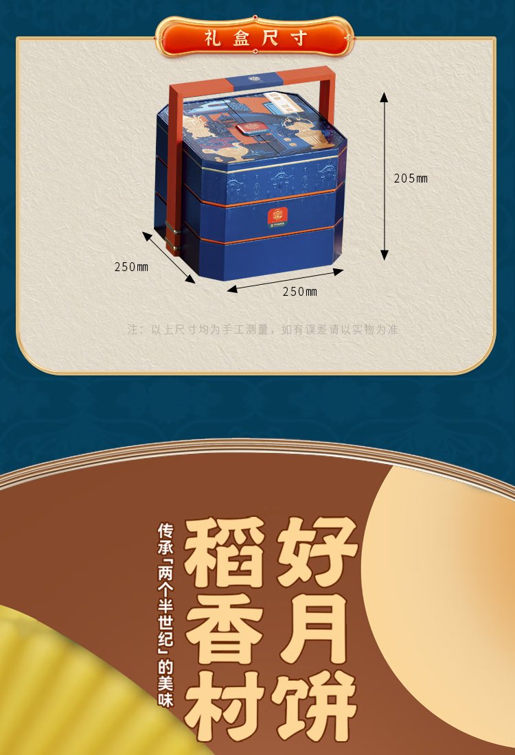 稻香四喜月饼礼盒