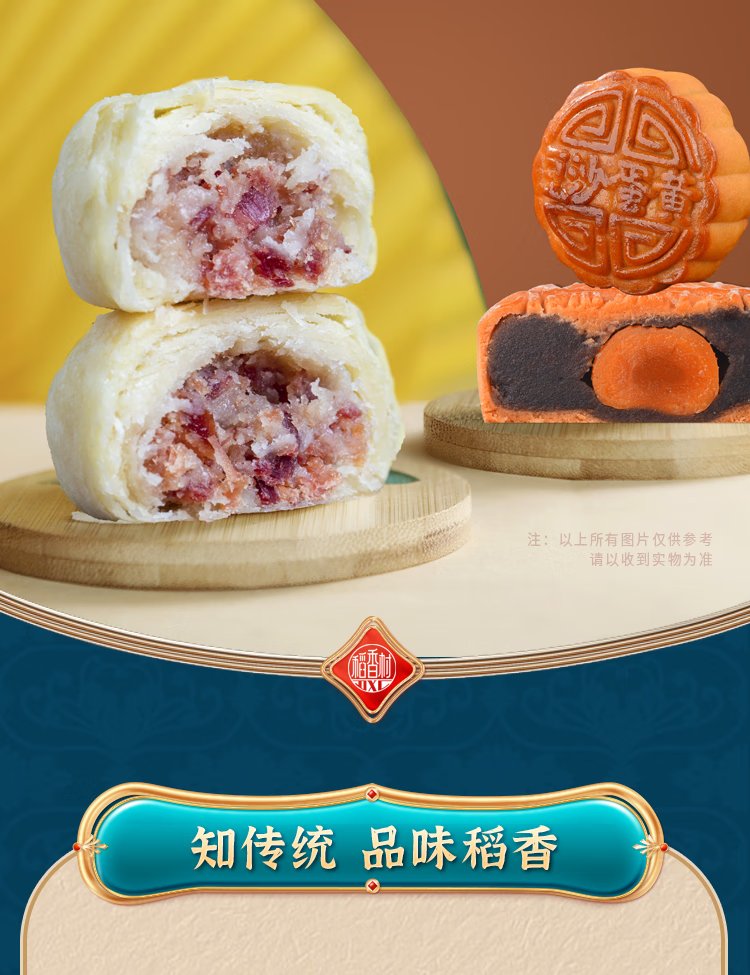 稻香四喜月饼礼盒