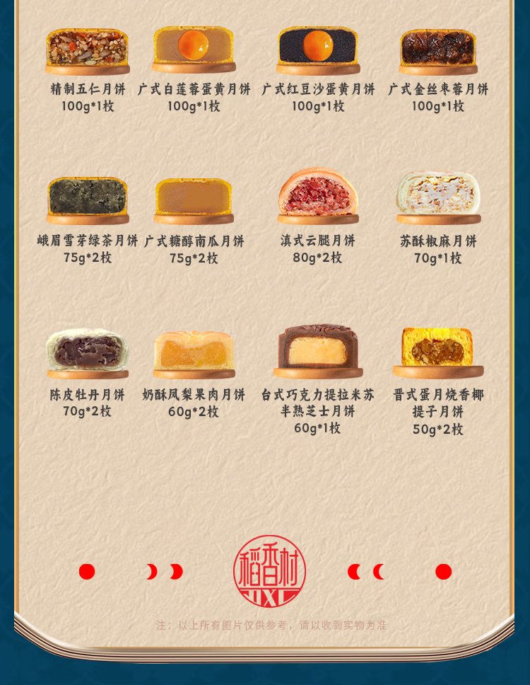 稻香四喜月饼礼盒