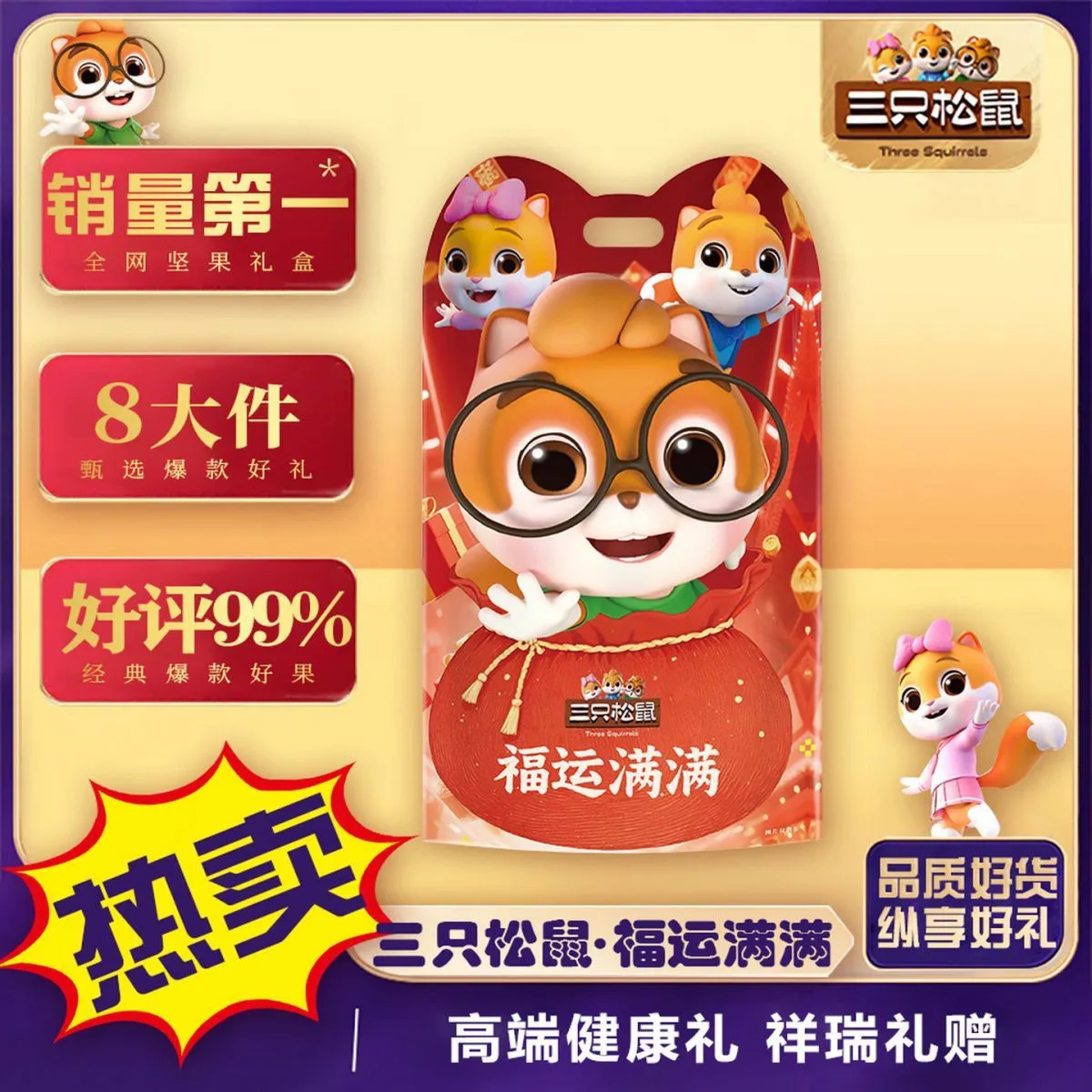 福运满满大礼包