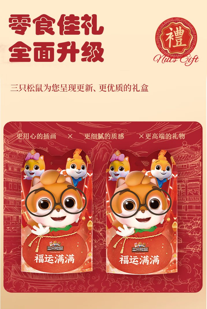 福运满满大礼包
