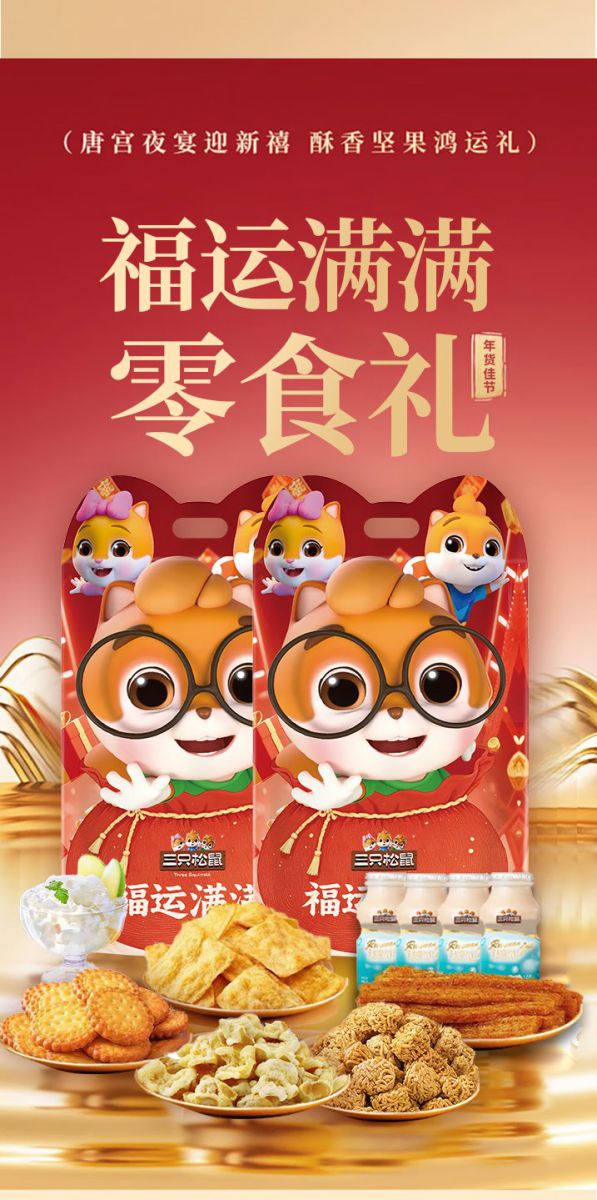 福运满满大礼包