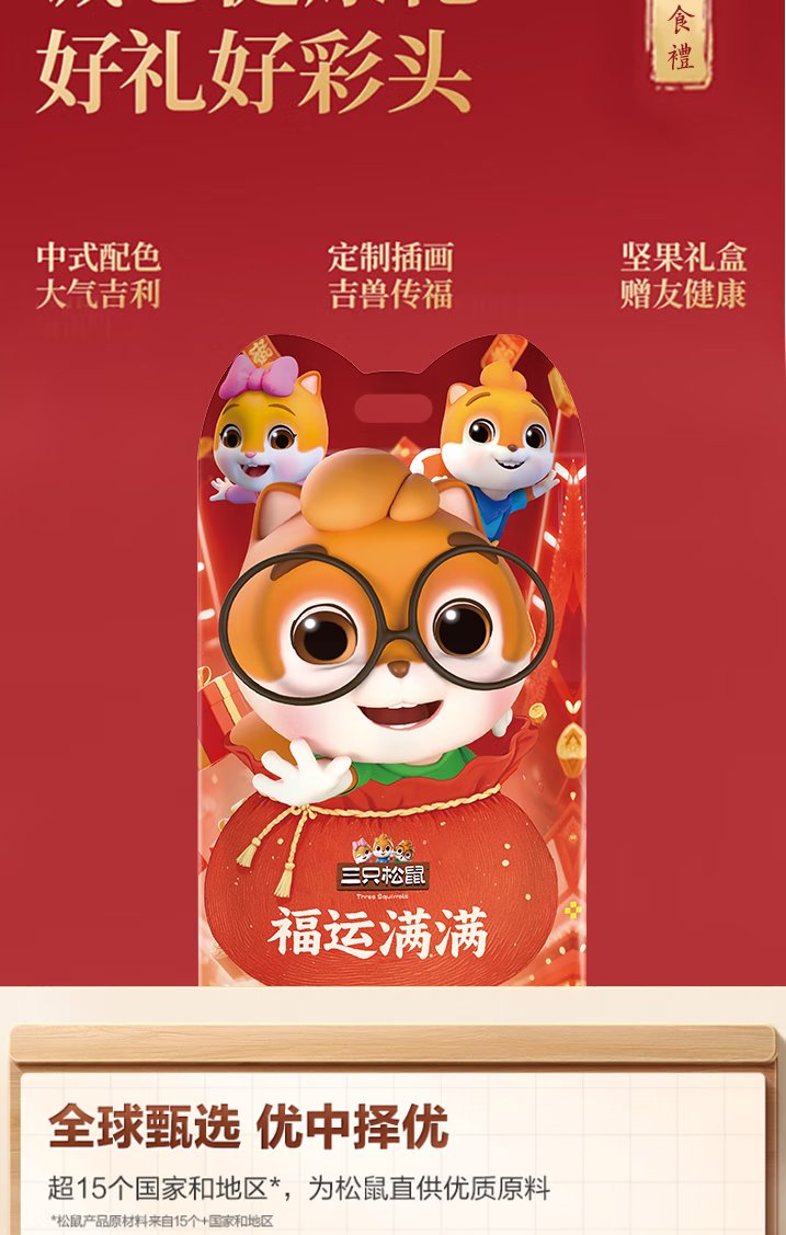 福运满满大礼包