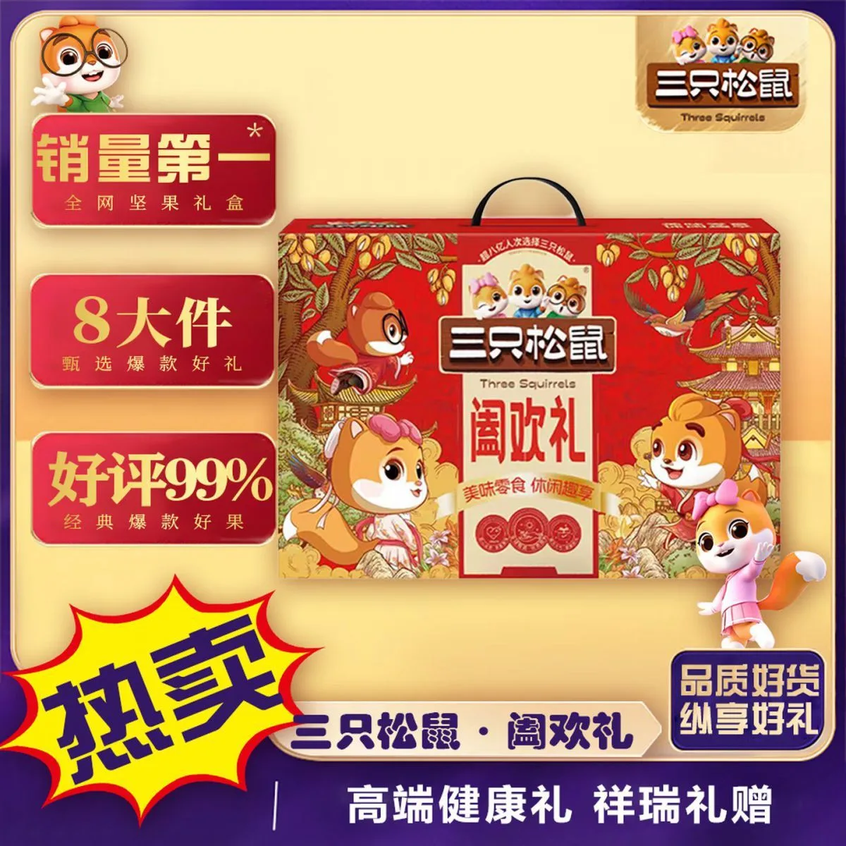 阖欢礼