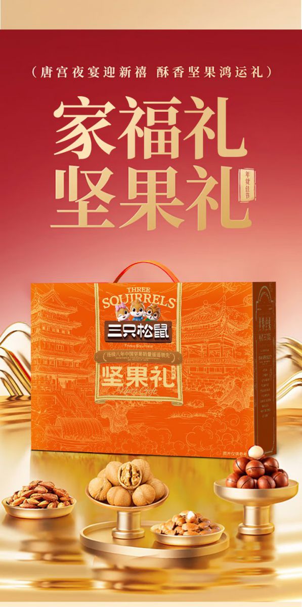 家福礼