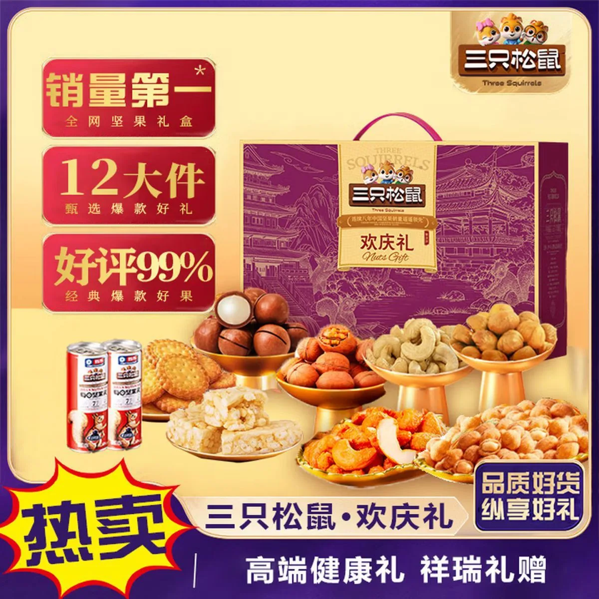 欢庆礼