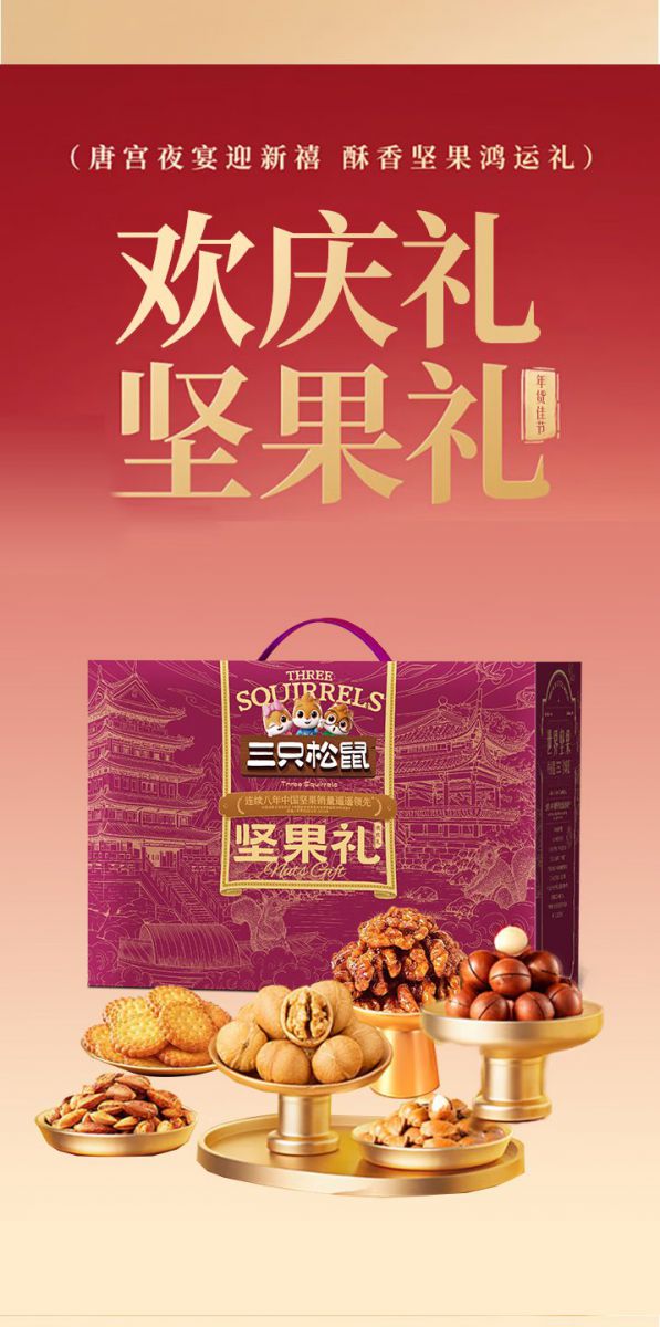 欢庆礼