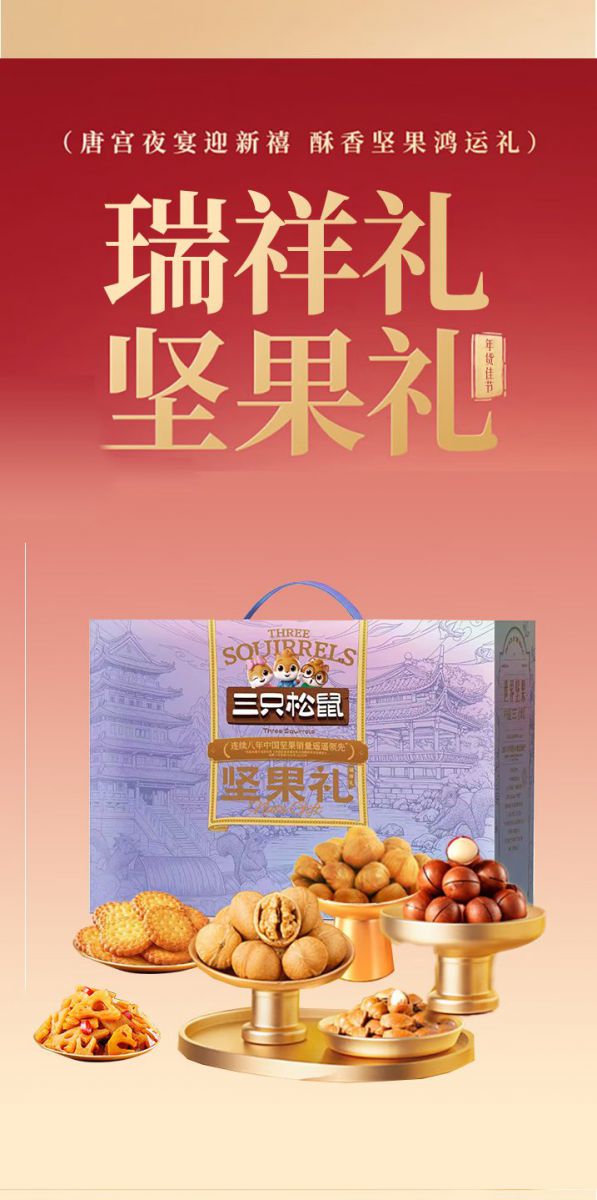 瑞祥礼