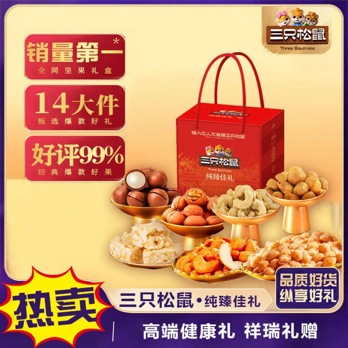 纯臻佳礼