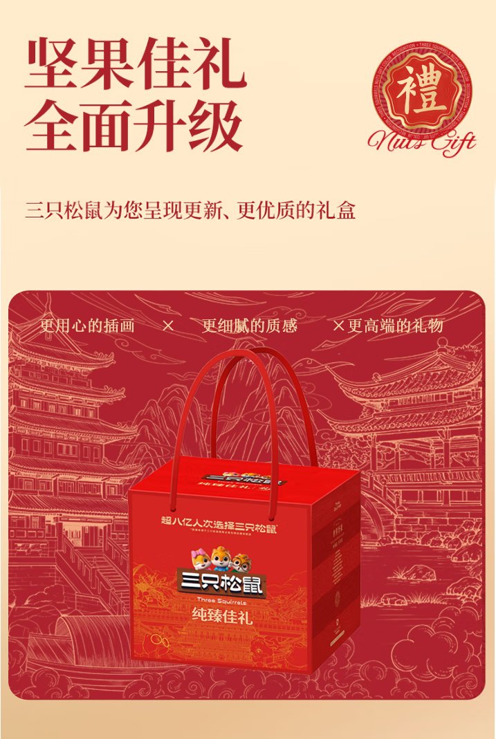 纯臻佳礼