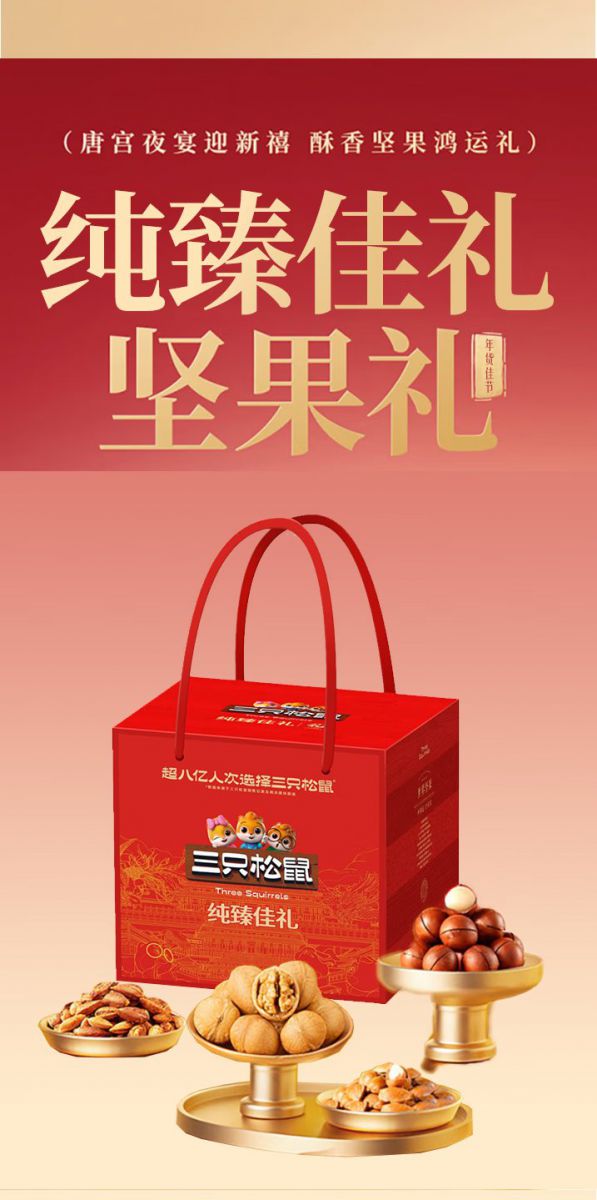 纯臻佳礼