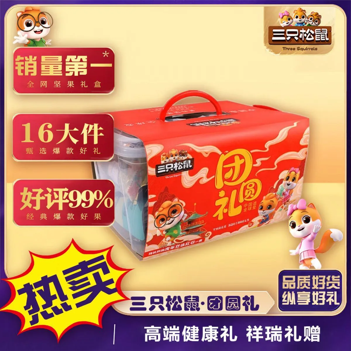 团圆礼