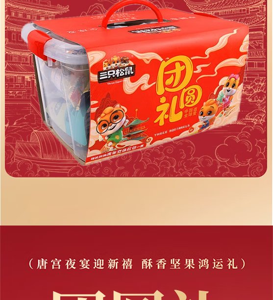 团圆礼
