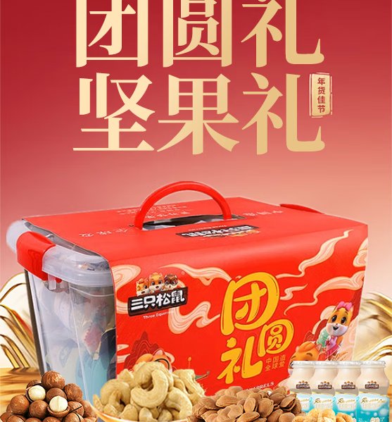 团圆礼