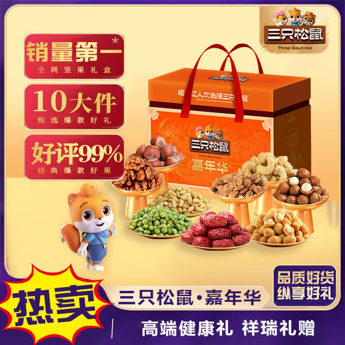 三只松鼠 松鼠嘉年华 1648克