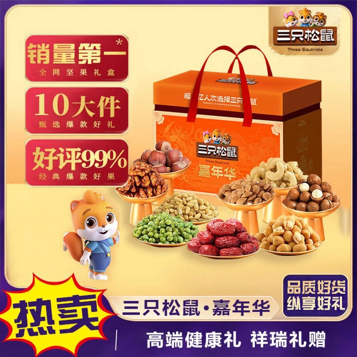 松鼠嘉年华