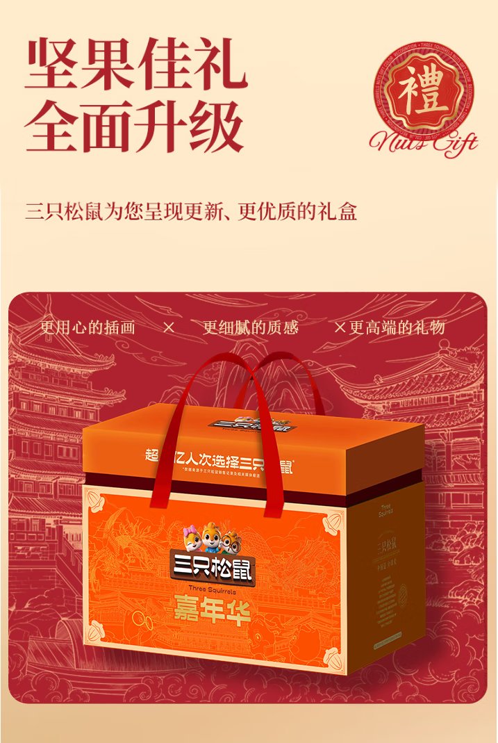 松鼠嘉年华