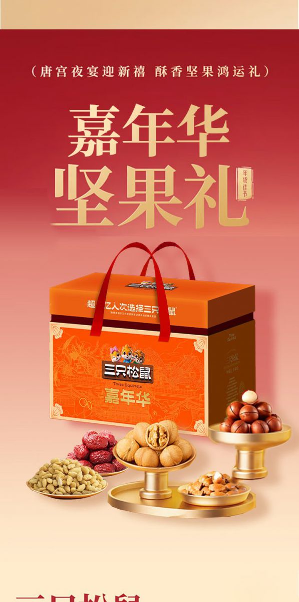 松鼠嘉年华