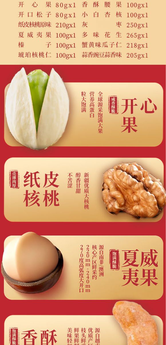 松鼠坚果礼