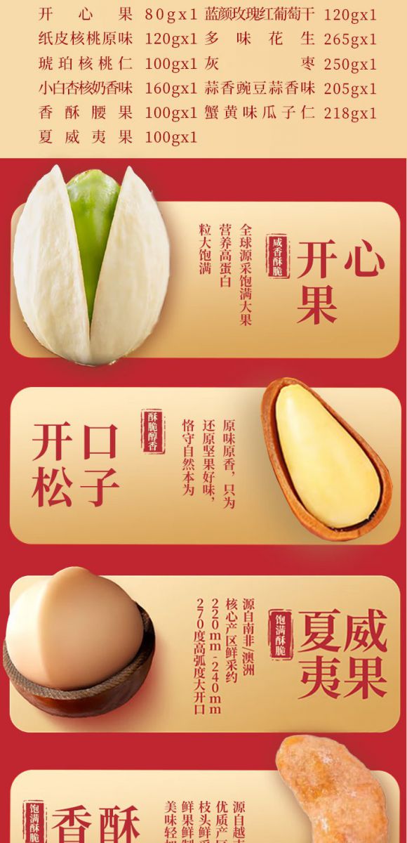 松鼠臻果礼