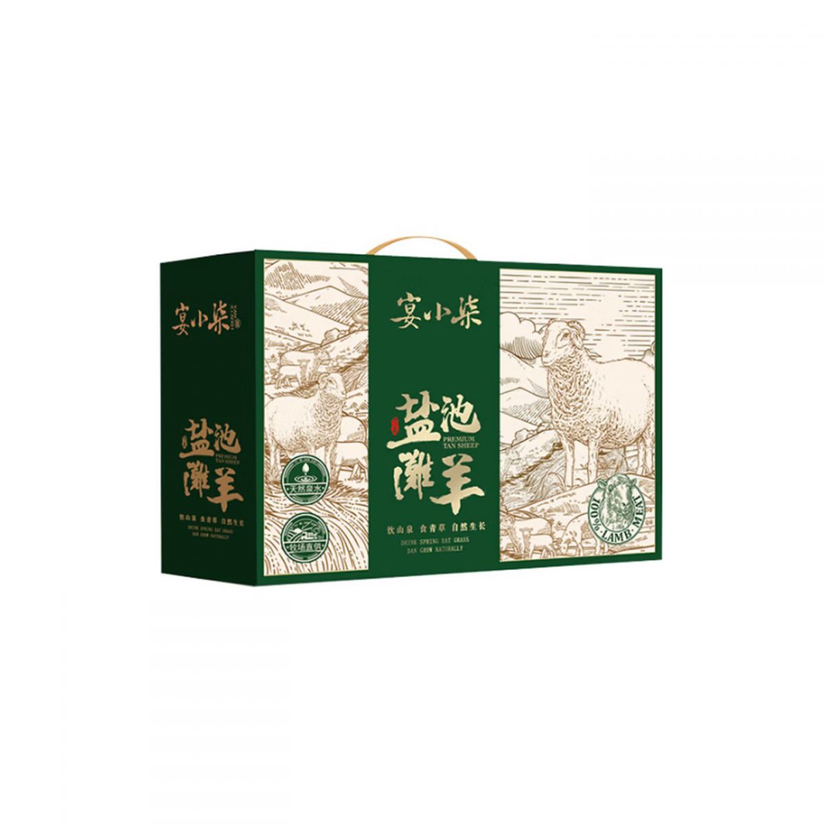宴小柒盐池滩羊 1298型礼盒/券 4000克