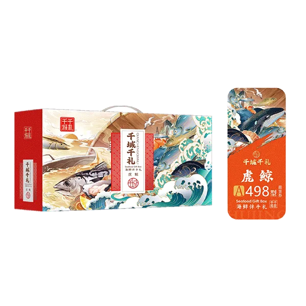 498型礼盒/券