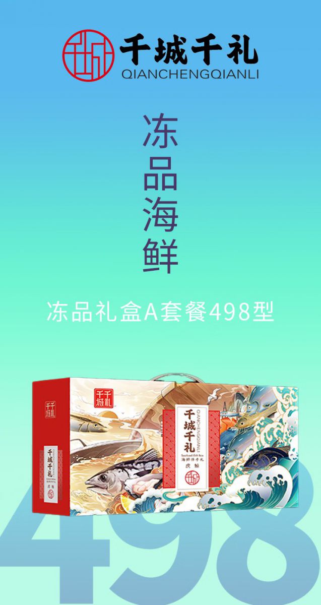 498型礼盒/券