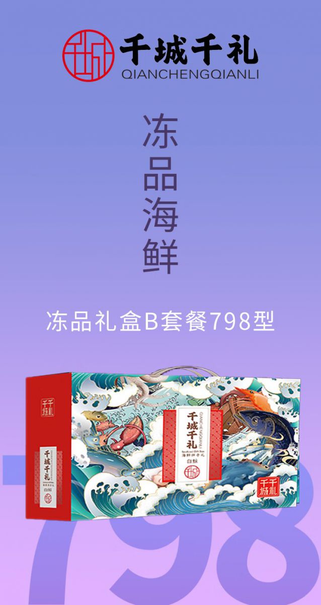 798型礼盒/券
